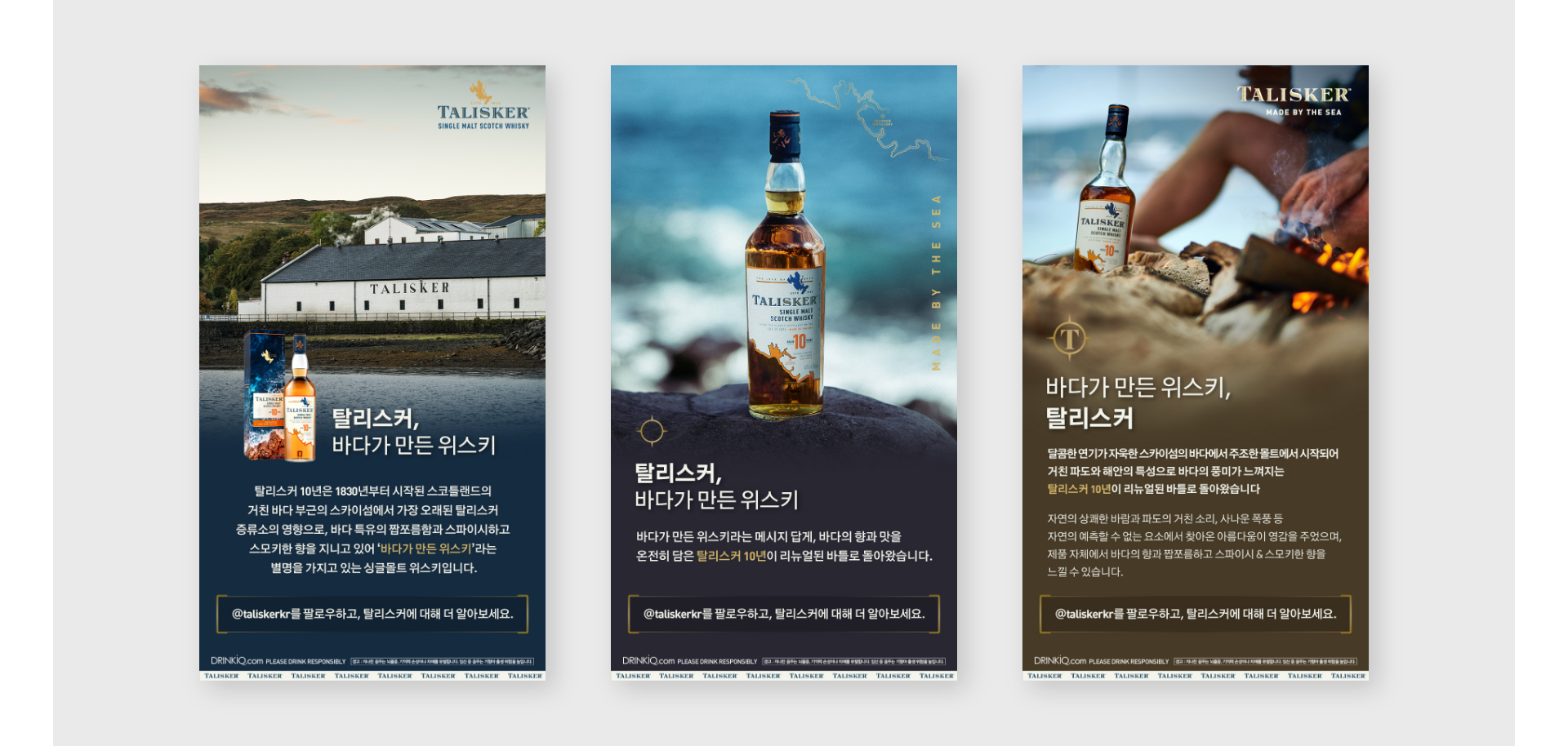 diageo_talisker_SNS_instaad_img